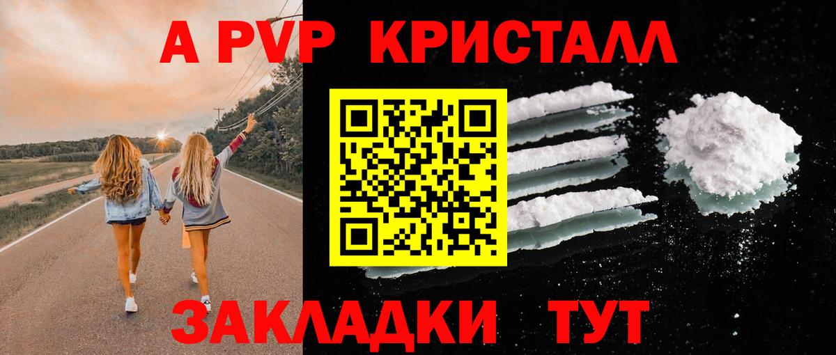 APVP VHQ Сочи