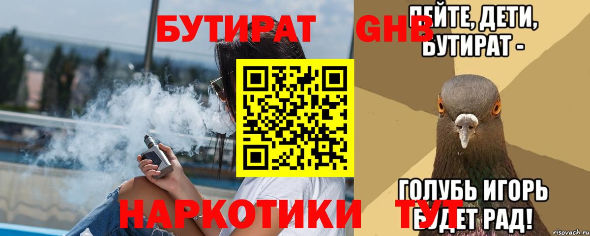 Бутират бутик Сочи