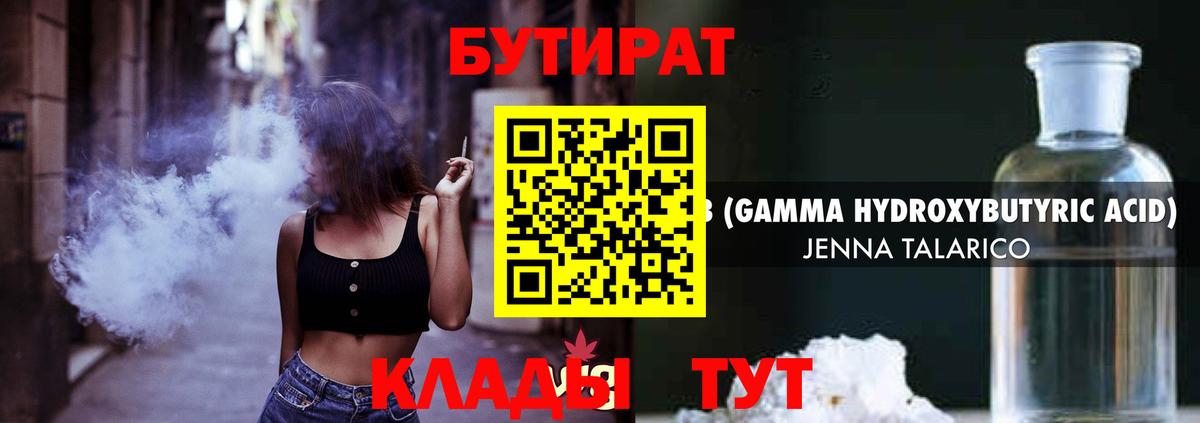 БУТИРАТ оксибутират  Бутират  Сочи  Вход с VPN 