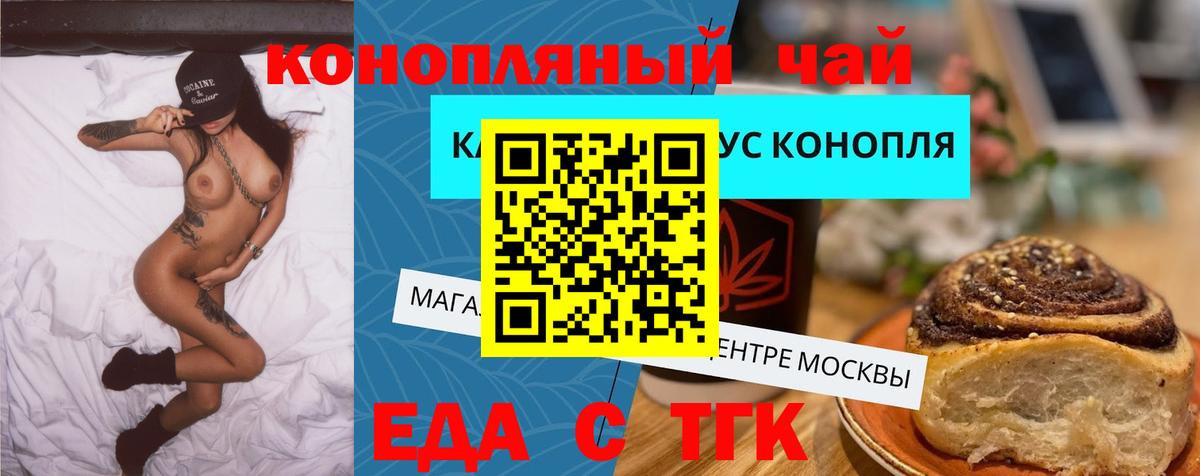 Cannafood конопля Сочи