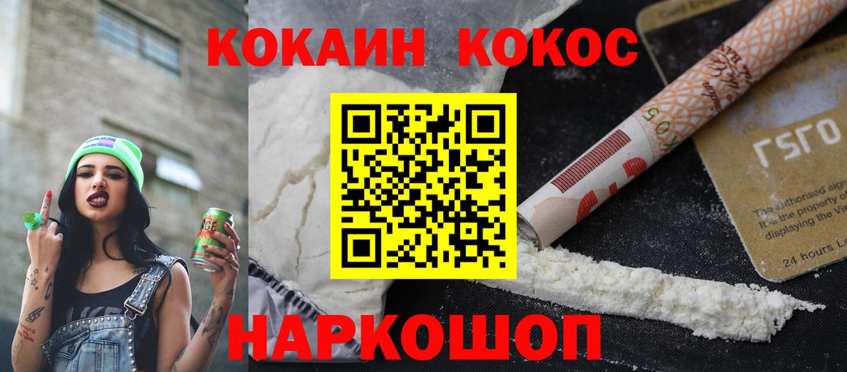 Cocaine 99%  КОКАИН Fish Scale  Сочи  Вход с VPN 