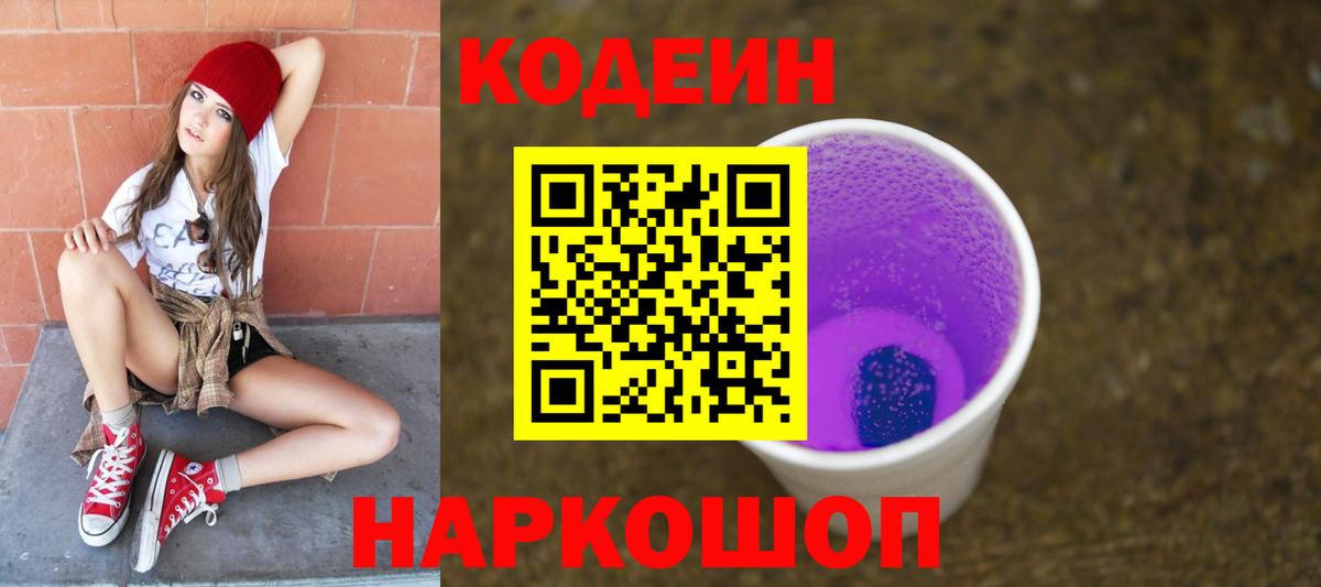 Кодеиновый сироп Lean напиток Lean (лин)  Вход с VPN  Кодеин напиток Lean (лин)  Сочи 