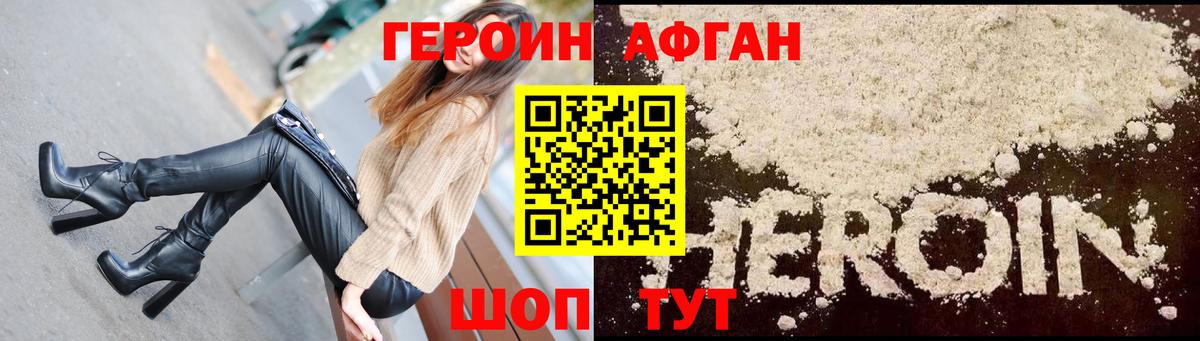 Сочи  Героин хмурый  ГЕРОИН  Вход с VPN 