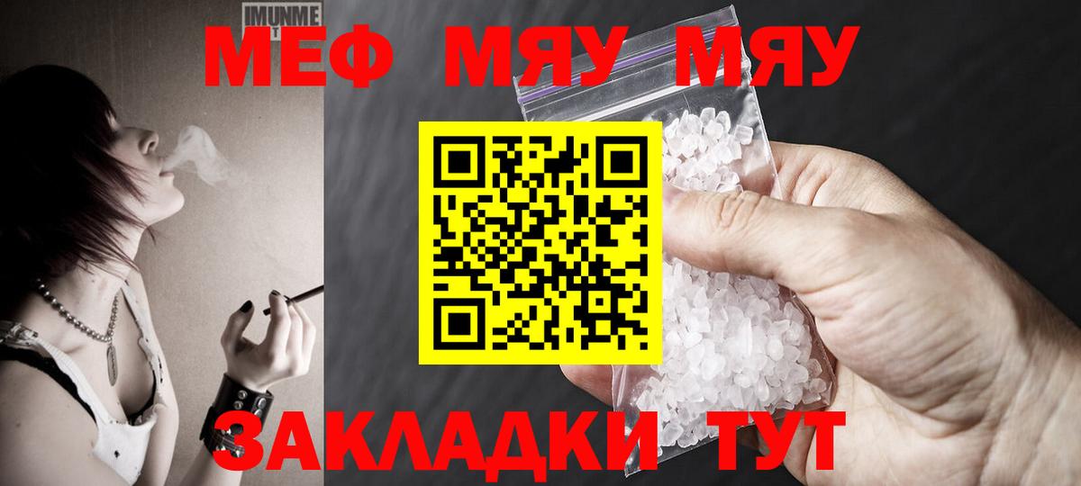 Меф Сочи