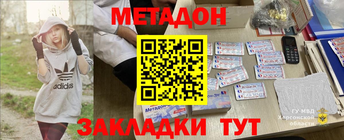 Метадон methadone Сочи