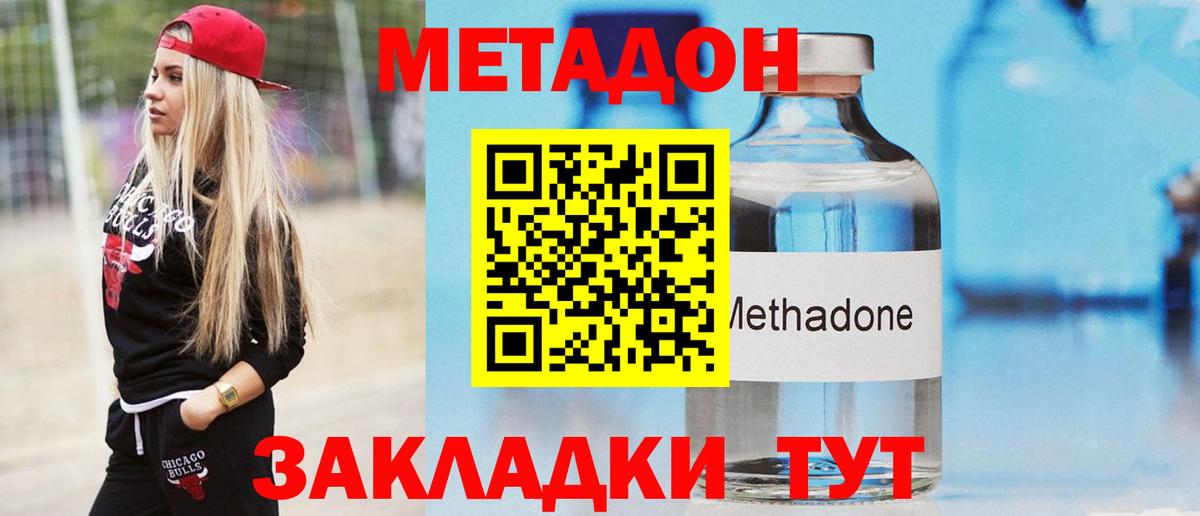 МЕТАДОН methadone  Метадон methadone  Вход с VPN  shop какой сайт  Сочи 