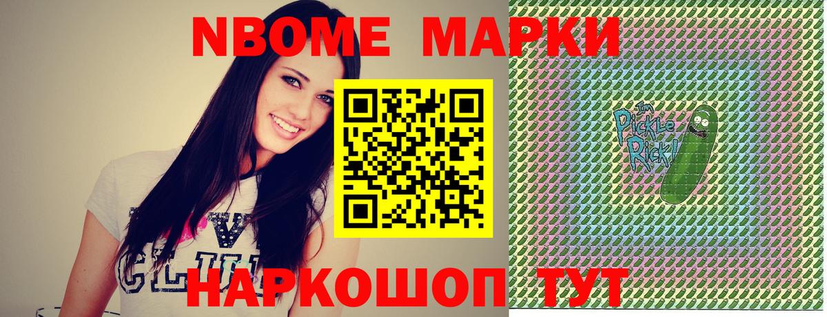 Марки 25I-NBOMe 1500мкг Сочи